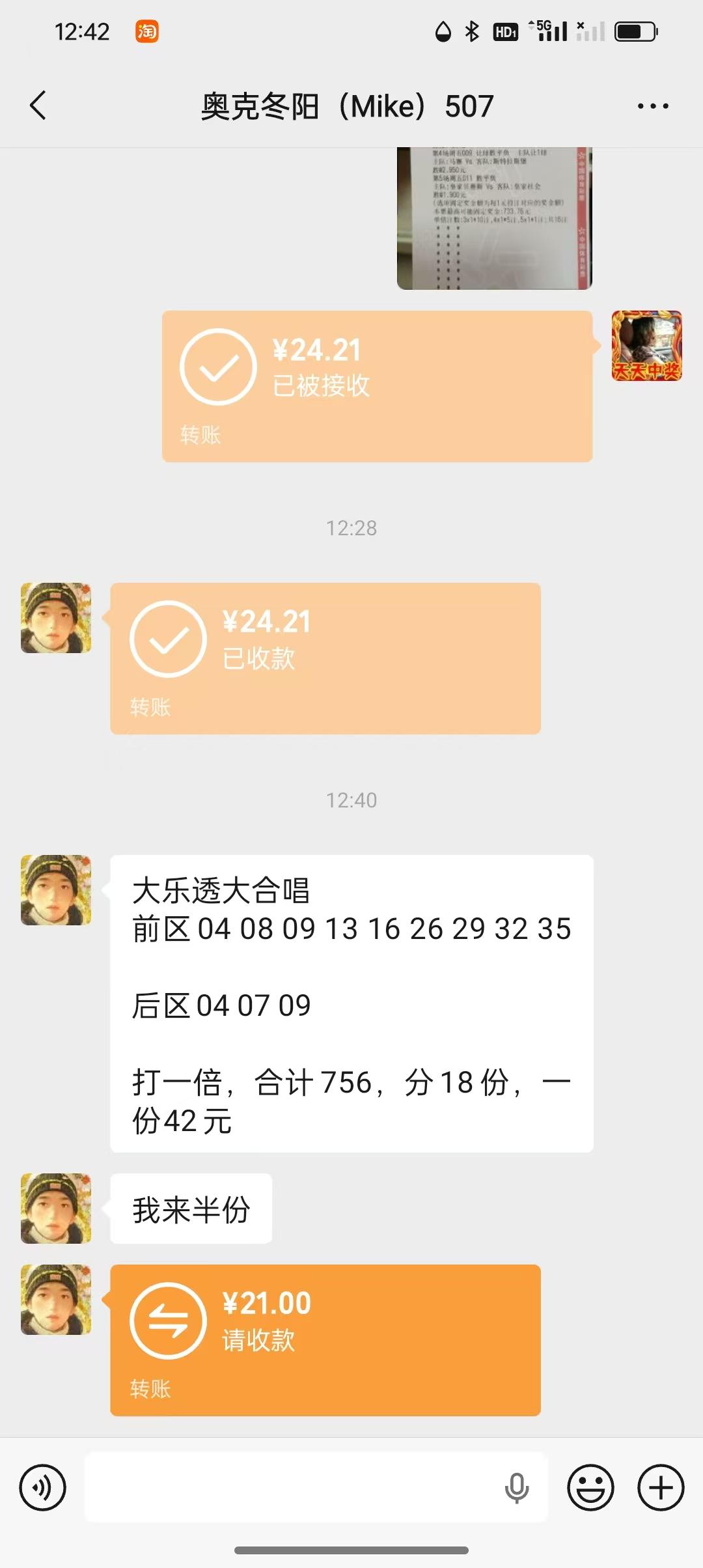 8月22日大乐透复式大底晒出今天给彩票店里出的大合唱[大笑]一组9+3的号