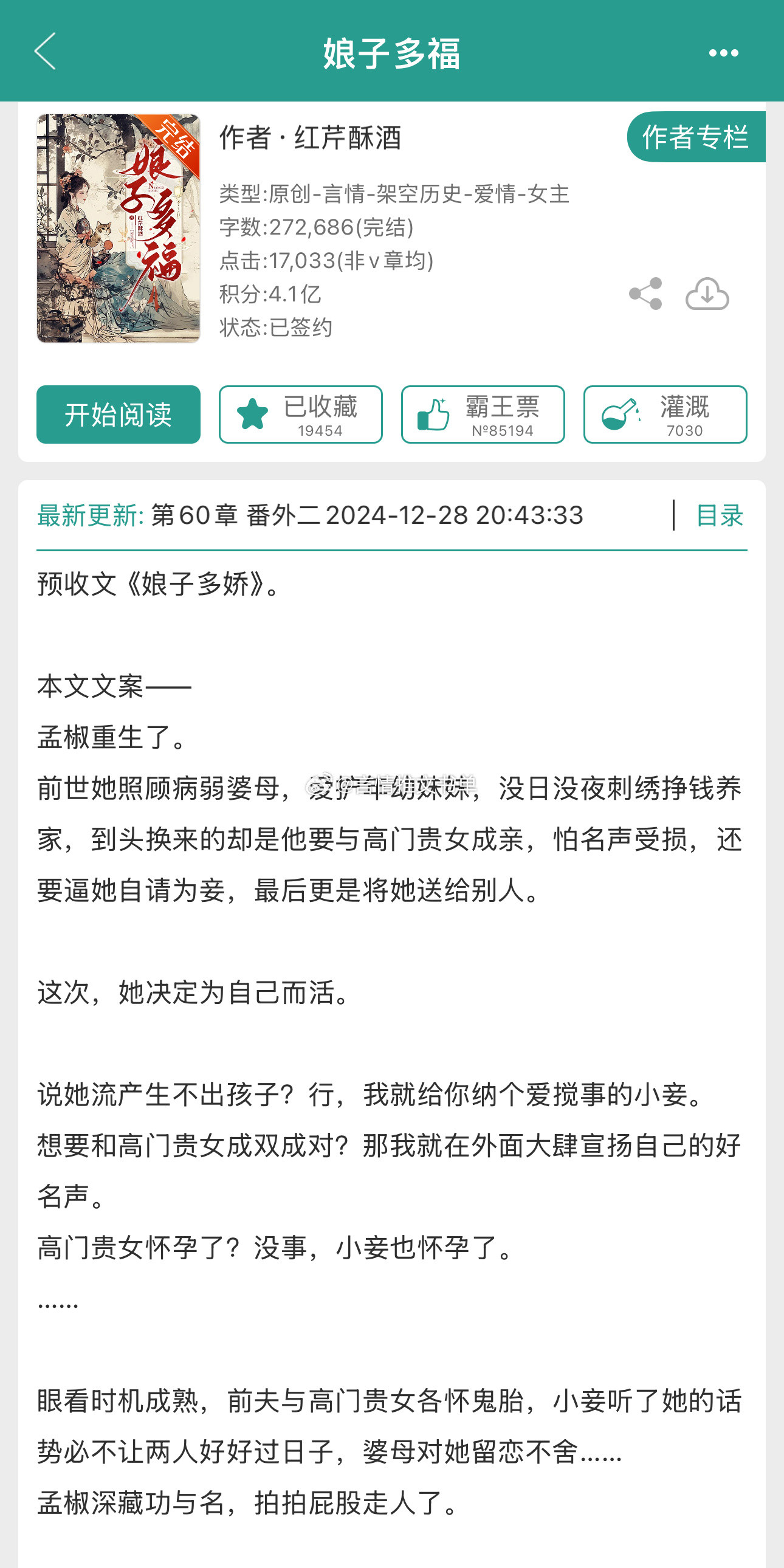 古言先婚后爱，女主合离二嫁！《娘子多福》红芹酥酒坚韧聪慧娇俏美人vs腹黑心机爹系