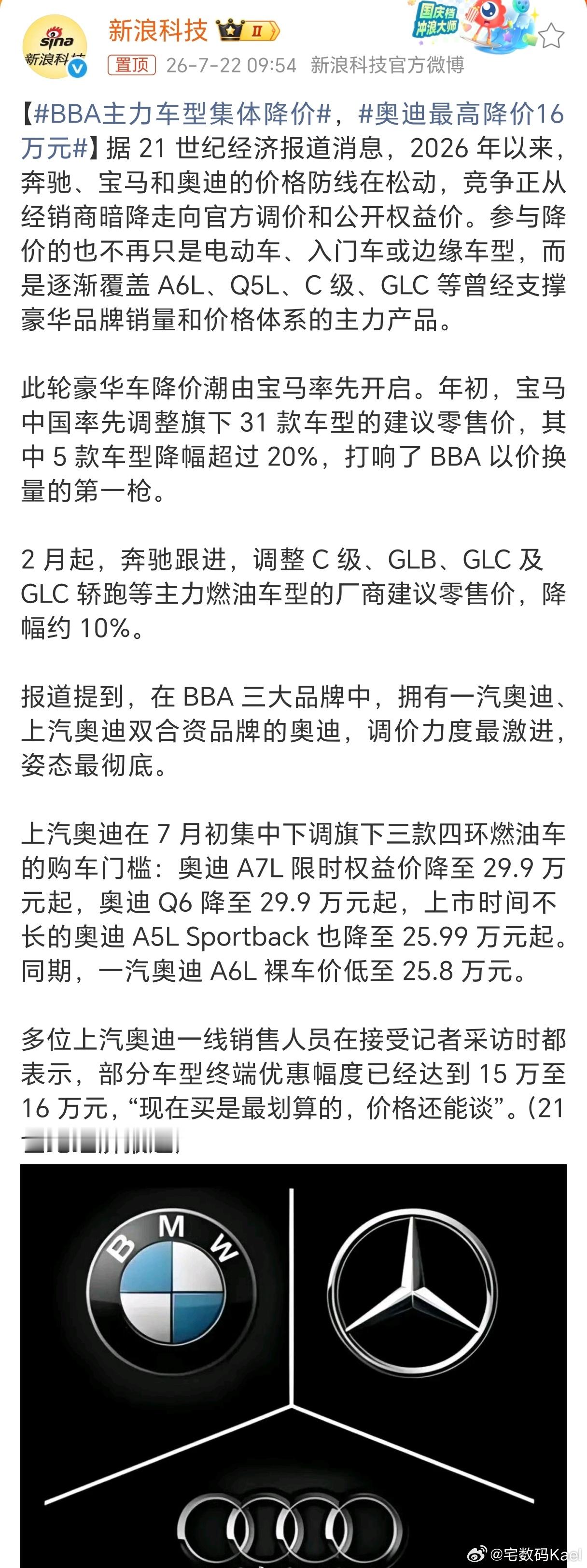 奥迪最高降价16万元讲道理，过去BBA躺着挣钱，在国内卖车也太容易了。如今降了