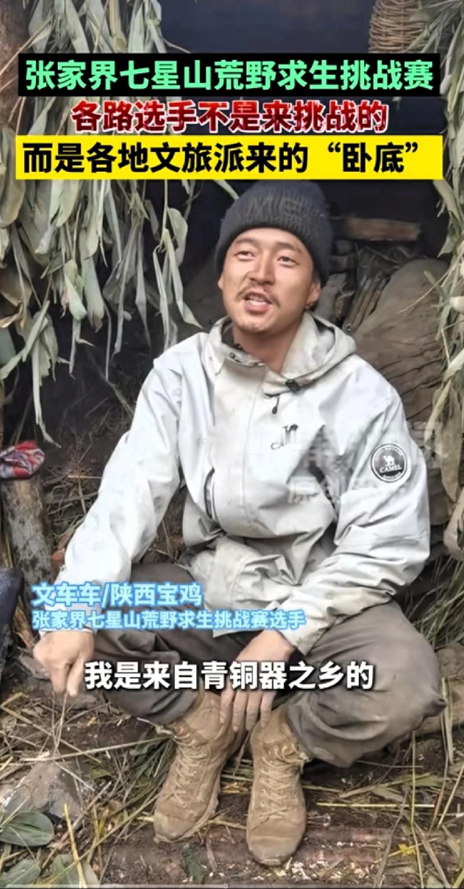 “荒野求生第一帅哥”选手文车车！曾经被网友称赞“荒野第一帅”文车车烤火衣服被烧