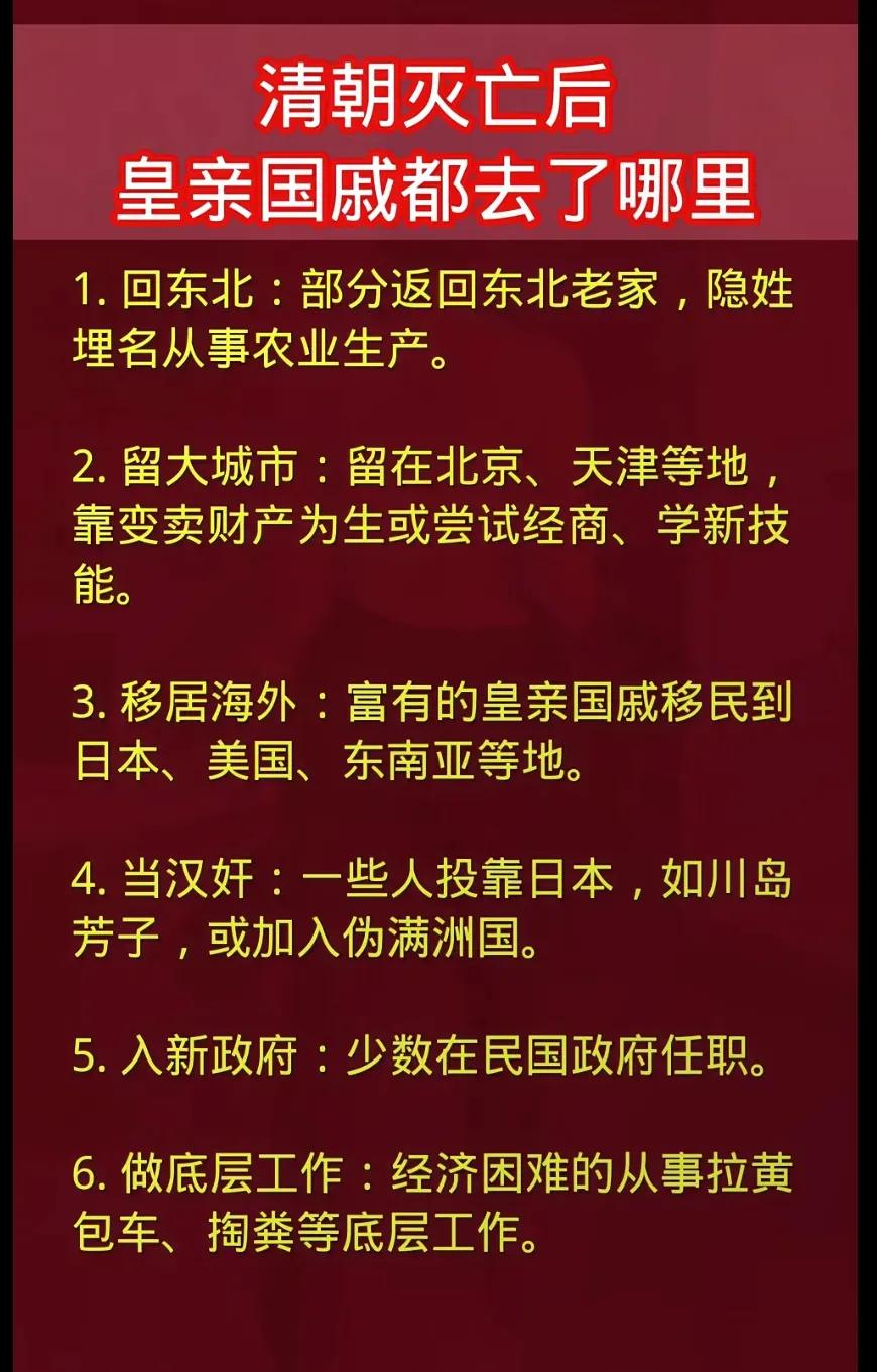 大清灭亡后，那些皇亲国戚都去了哪里？