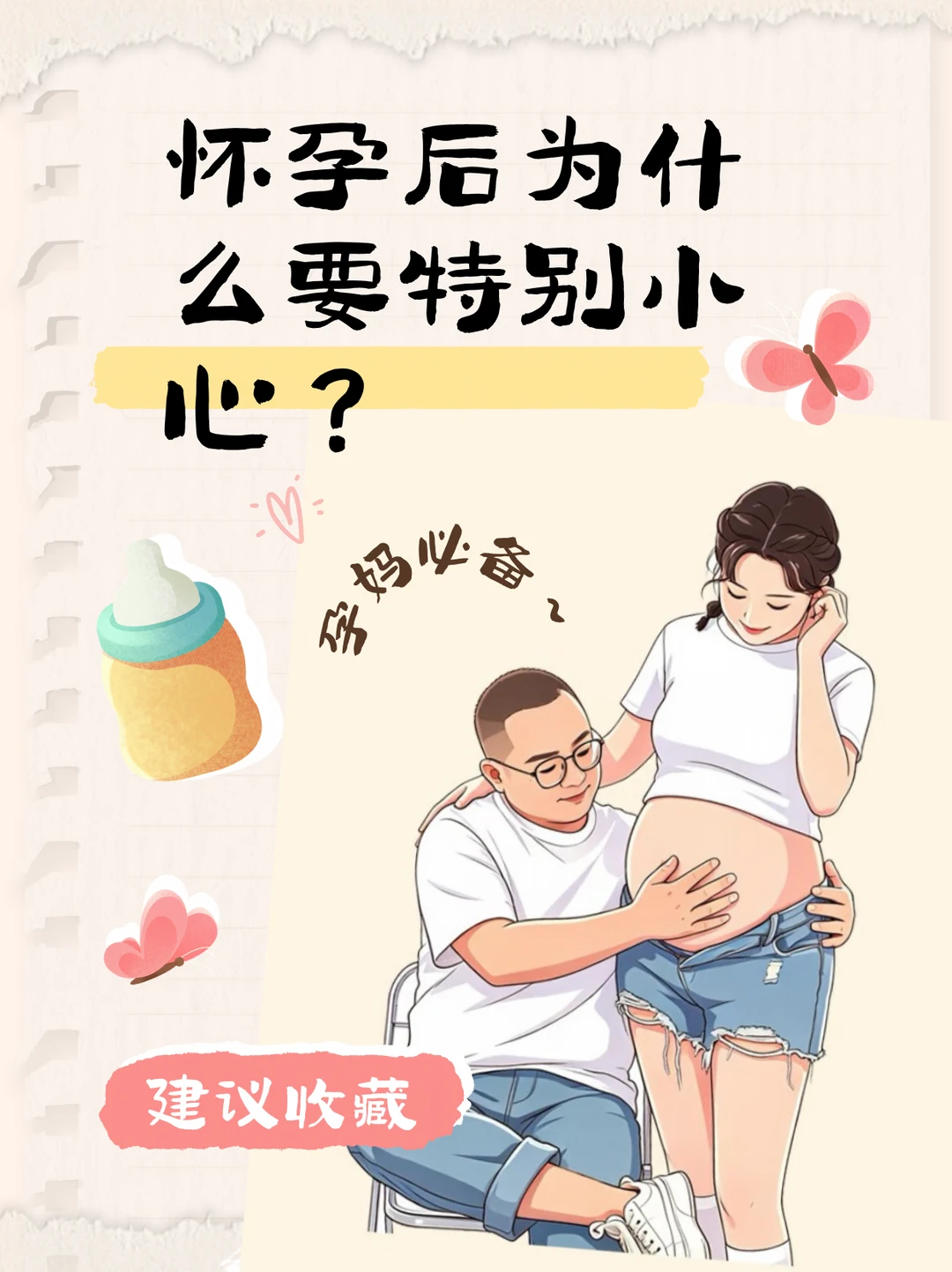 怀孕后为什么要特别小心？来说点没人说的