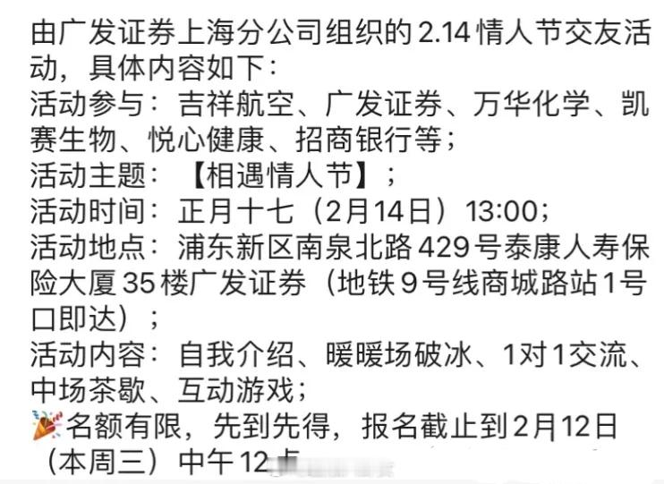 也挺好，券商开始组织情人节相亲了！