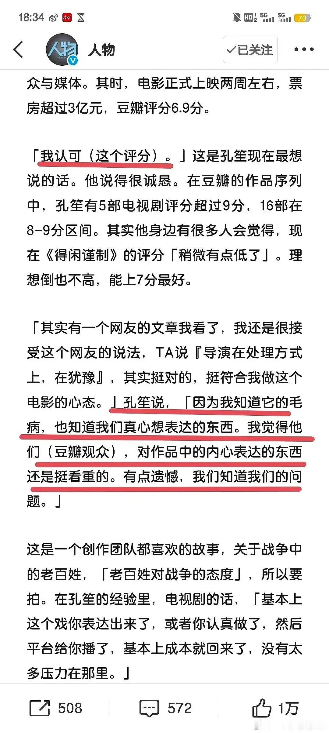 孔笙反省得闲谨制的问题说观众根本不进电影院，不知道还拍不拍电影这是明着说亏了啊，