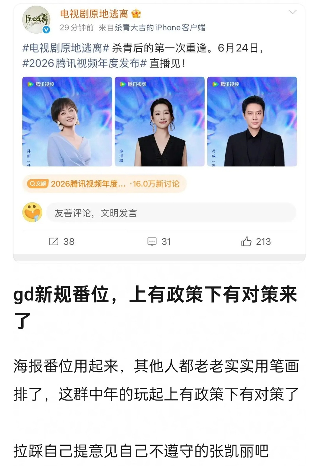 啥意思，不写名字了，直接放海报，按照海报顺序排位吗