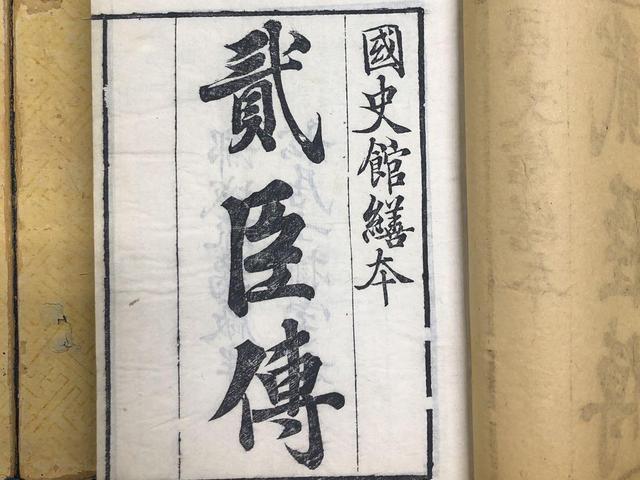 乾隆皇帝修《贰臣传》漏了一个非常显赫的人物，此人就是大明建州左卫指挥使、都督佥事
