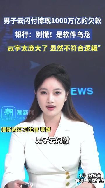 凌晨躺床上刷云闪付查月账单，差点把手机扔了！突然弹出一行字：您当前欠款1