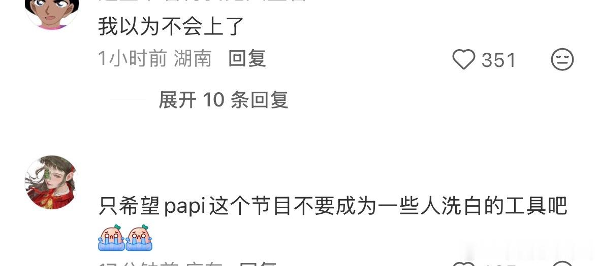 papi酱最新视频评论区