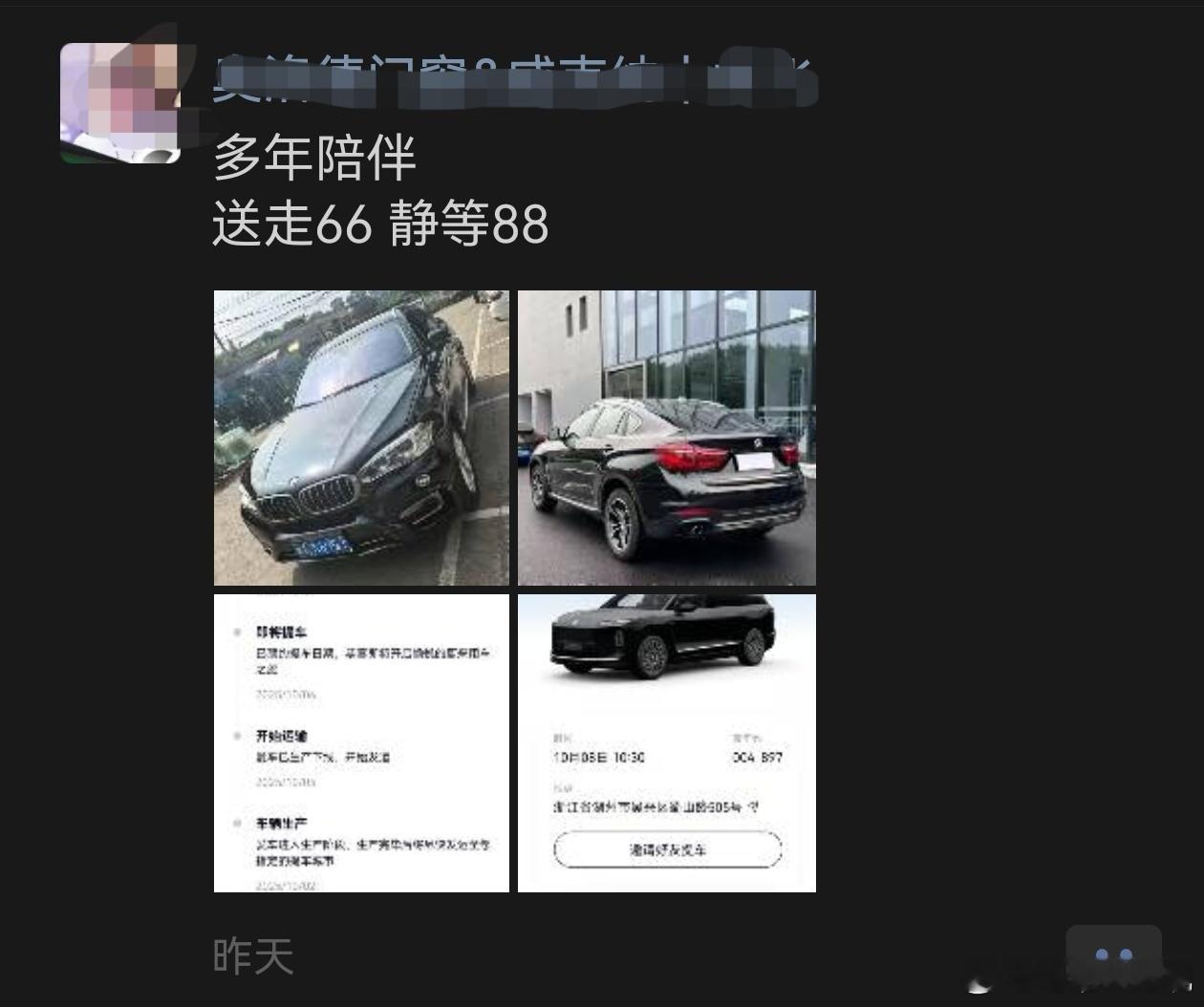 今天是个好日子上次说的宝马X6换新ES8的同学今天提车啦他是9点31分下定一分