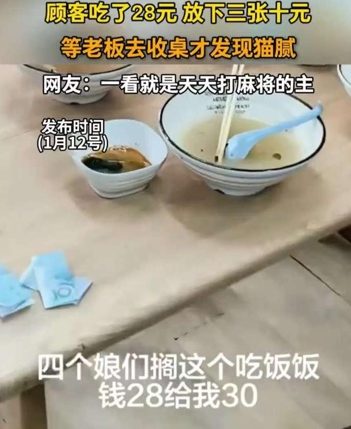 “脸都不要了！”4名女子去面馆吃面，一共消费28块钱，吃完就把钱放桌上离开了，老