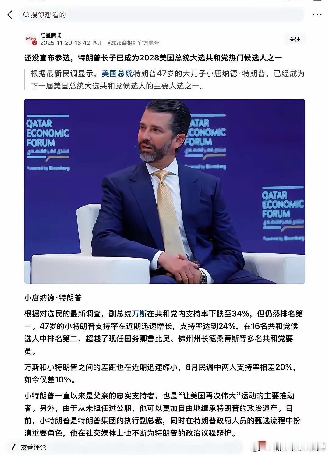 特朗普这是打算“传位”于儿子？消息称，根据美国最新民调显示，美国总统特朗普47岁