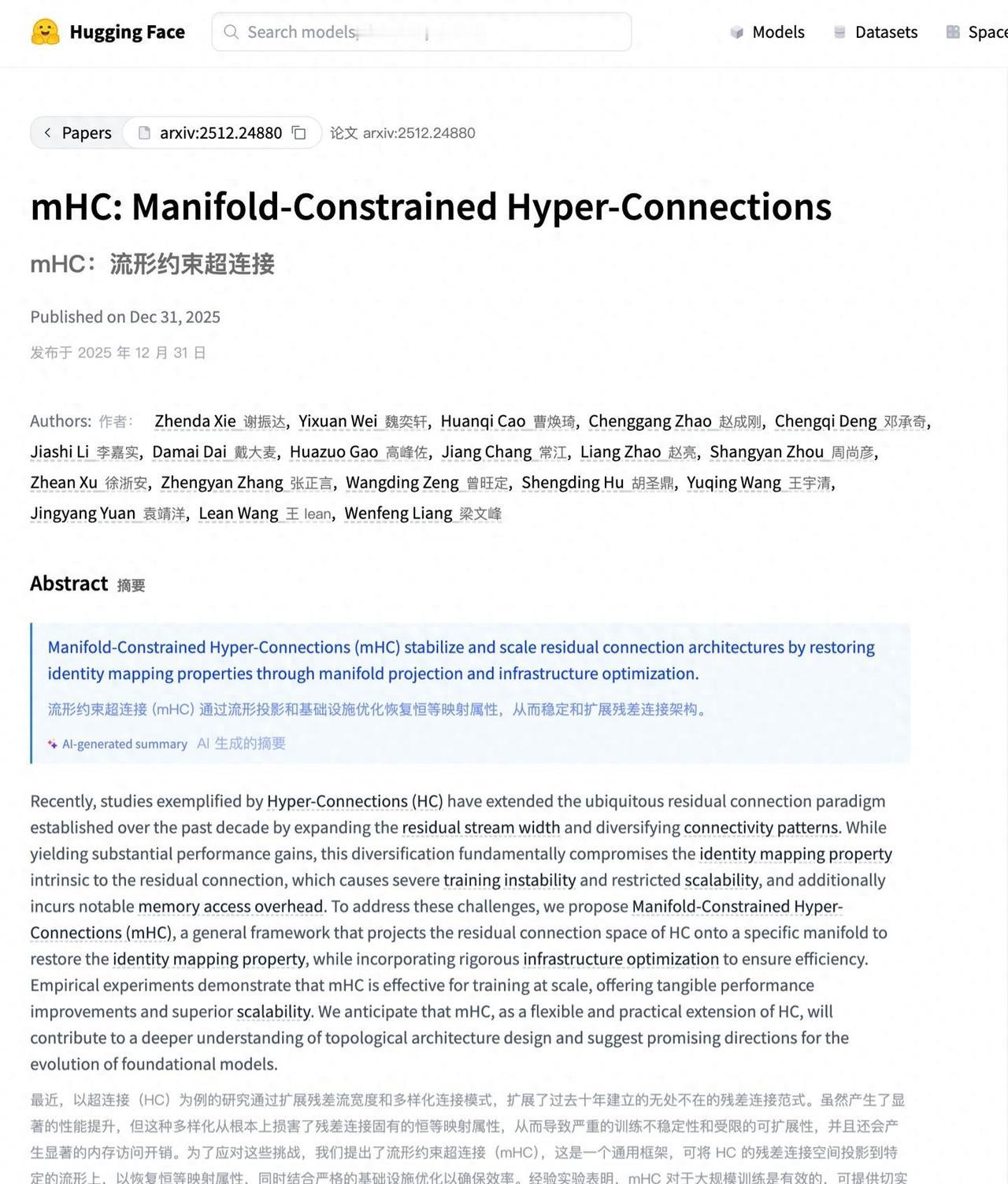 1月1日北京下午，DeepSeek发新论文，提出mHC新架构。靶点明确，传统超连