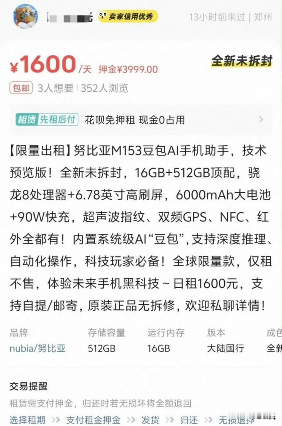 豆包手机1600元租一天，二手平台卖1.29万元，豆包手机会颠覆手机行业吗？售
