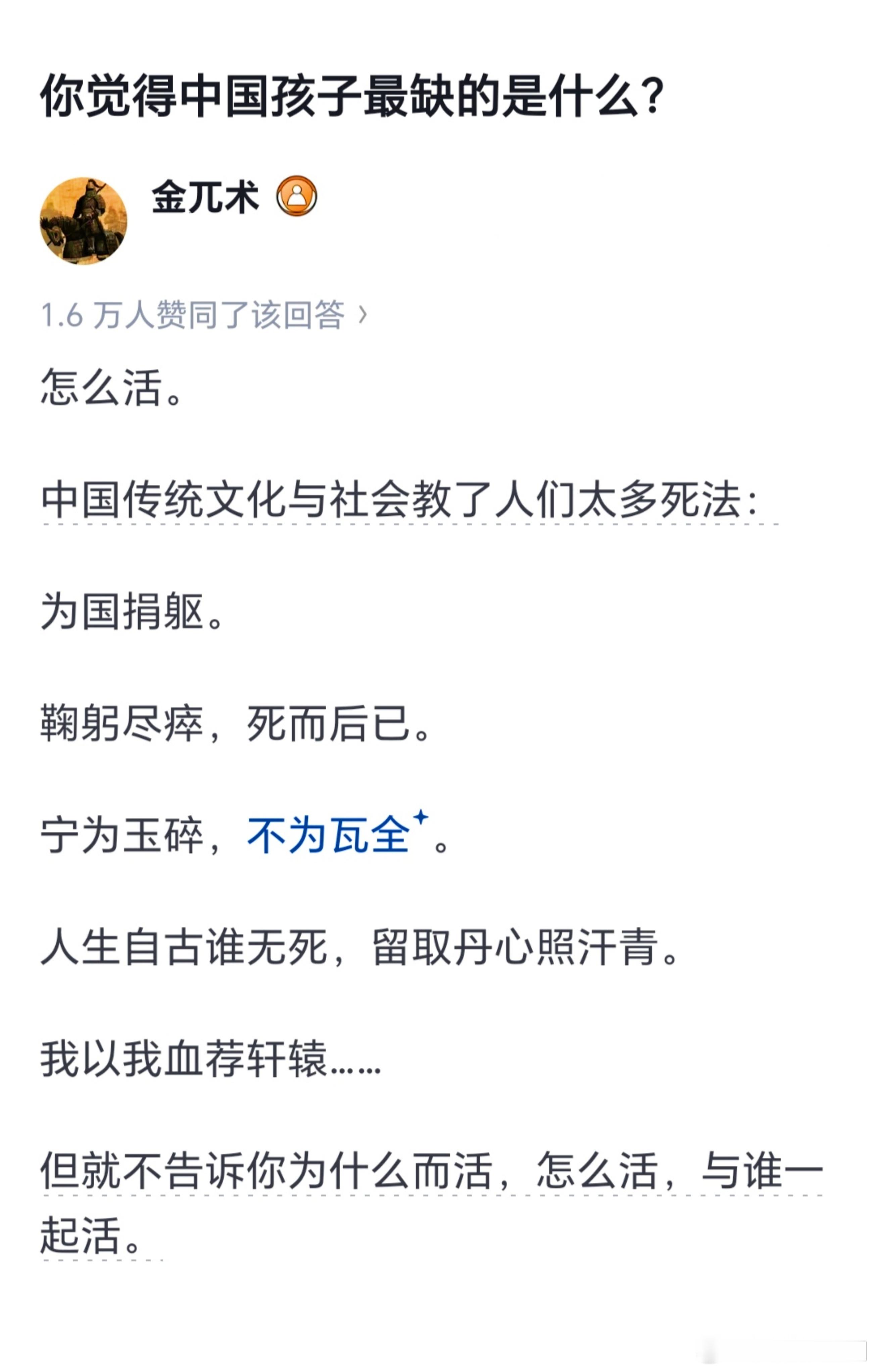 你觉得中国孩子最缺的是什么？