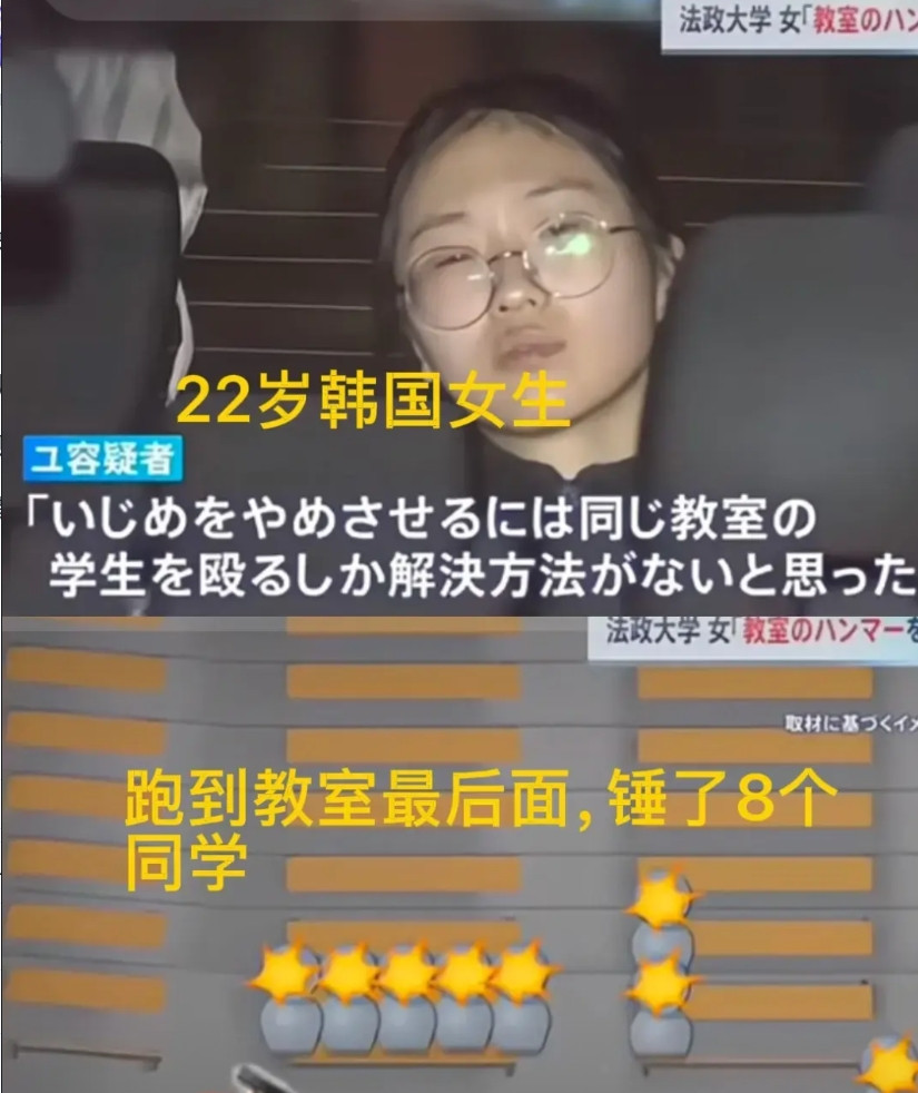 韩国22岁女大学生，给了日本同学8锤子昨天看到新闻，我还以为是假的。原来是一