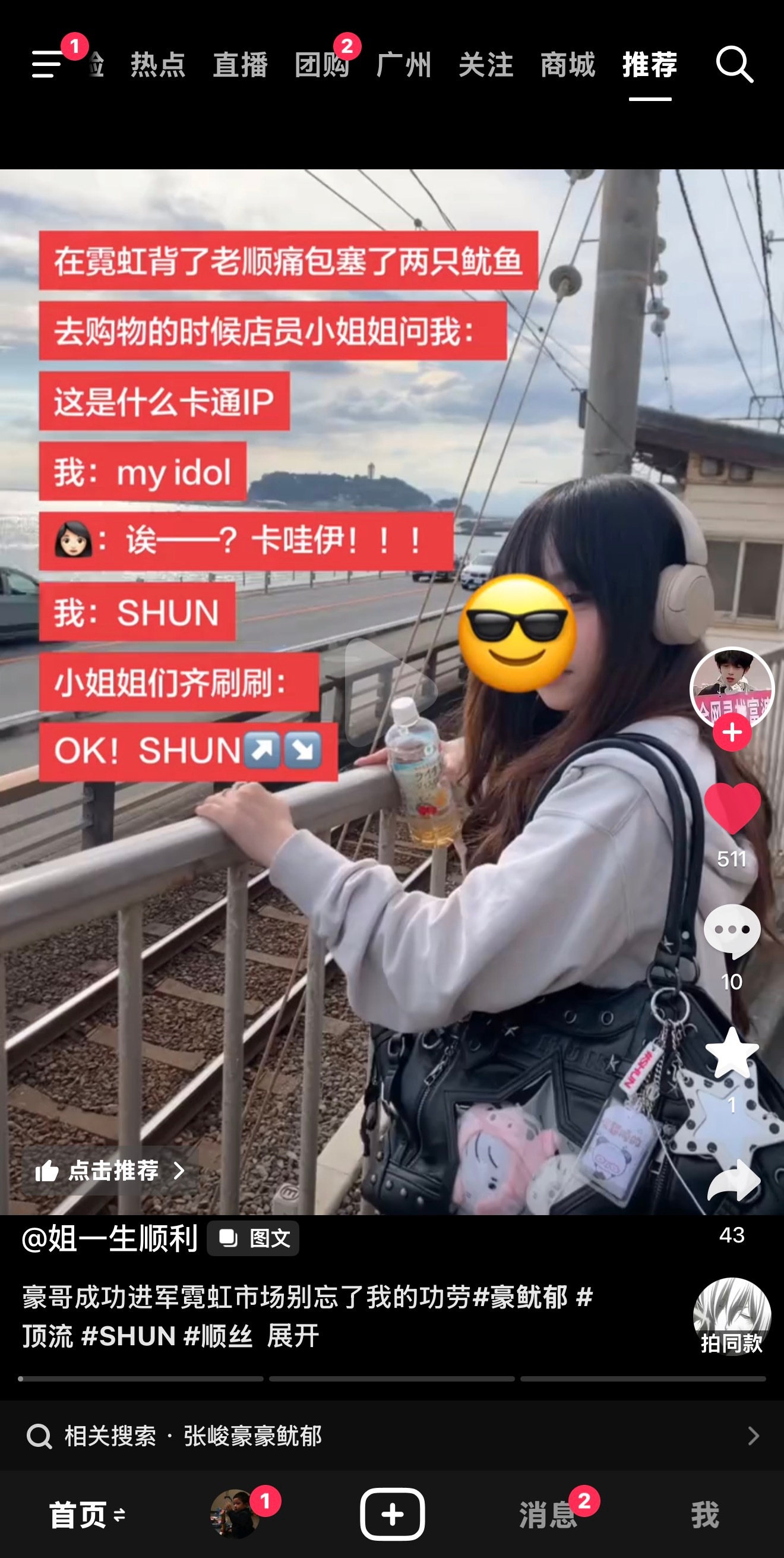 豪鱿鱼名声在外​​​