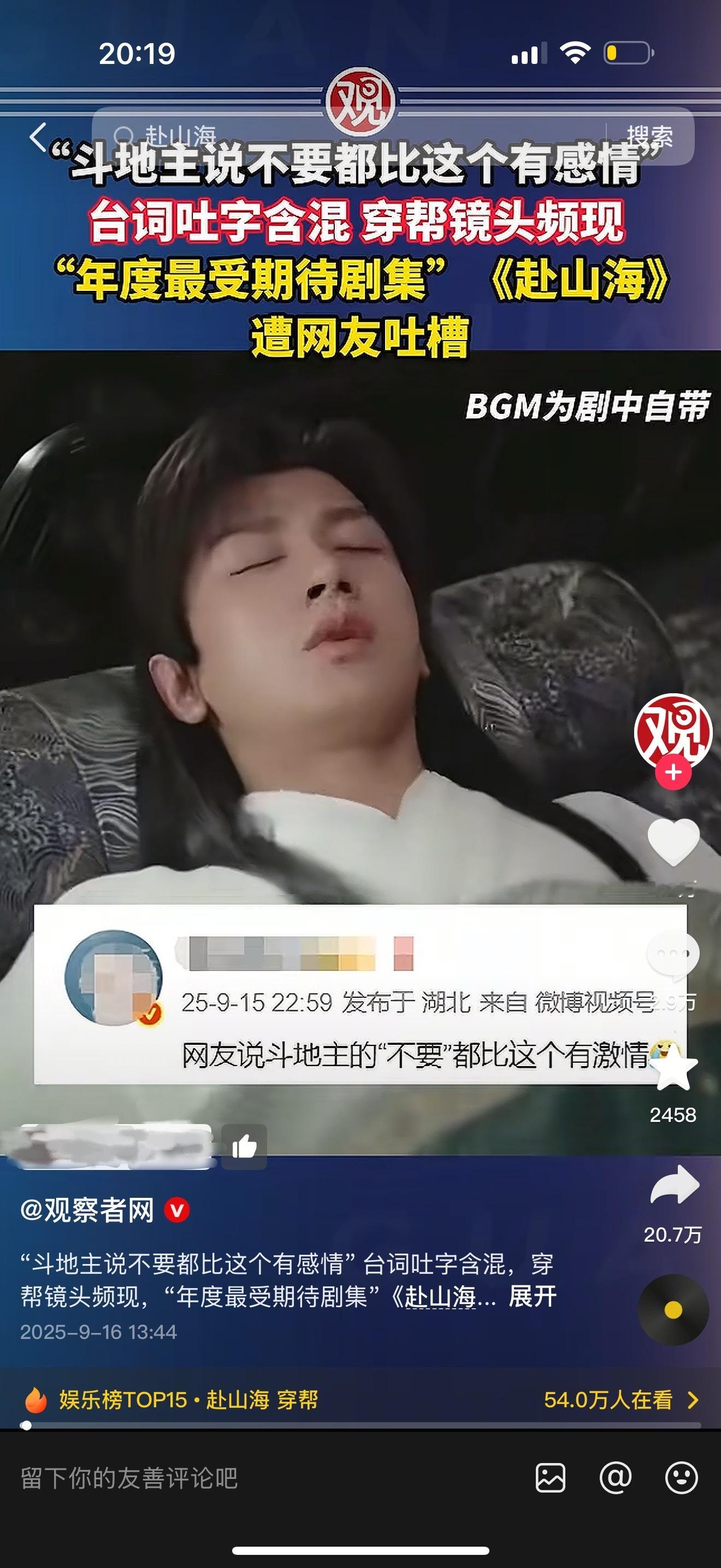 20万转发了，最高赞9.3w，烂出圈了。赴山海云合跌了1.