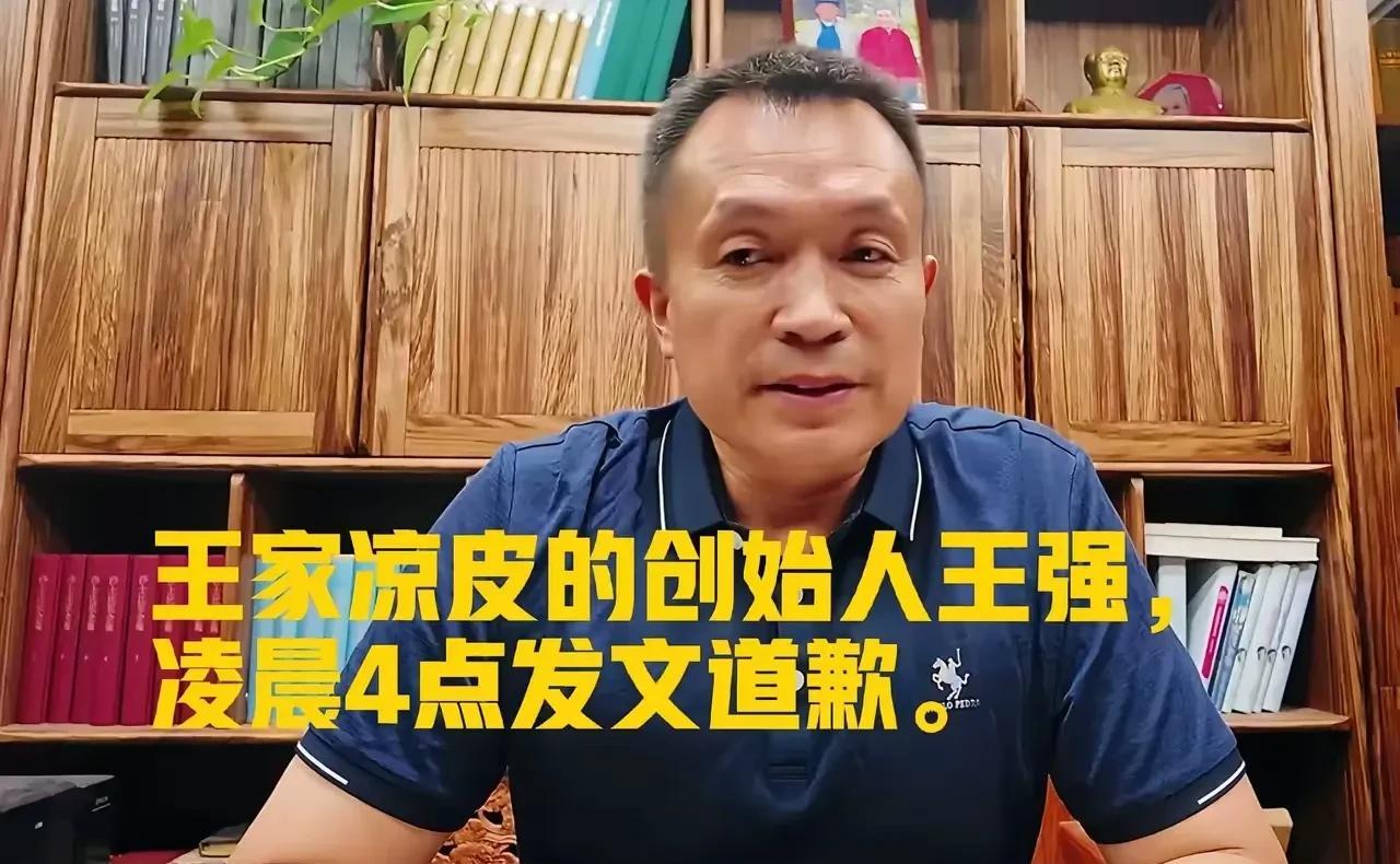 新疆昌吉王家凉皮加盟店发生消费纠纷，引发舆情。当事人发视频维权，要求企业道歉。