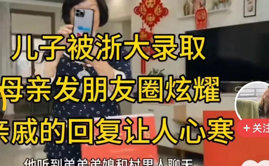 儿子被985大学录取，母亲朋友圈炫耀，却遭遇冷落。聪明的人都低调，而你的高点炫