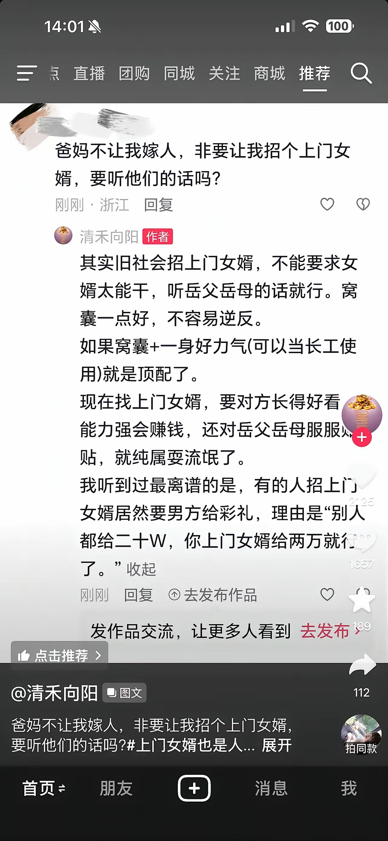 有没有外国上门女婿？地位一样很底下吗？