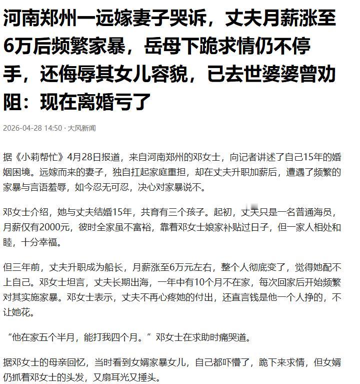“真是当世陈世美！”4月28号报道，河南的一名女子在15年前和丈夫结婚，丈夫是普