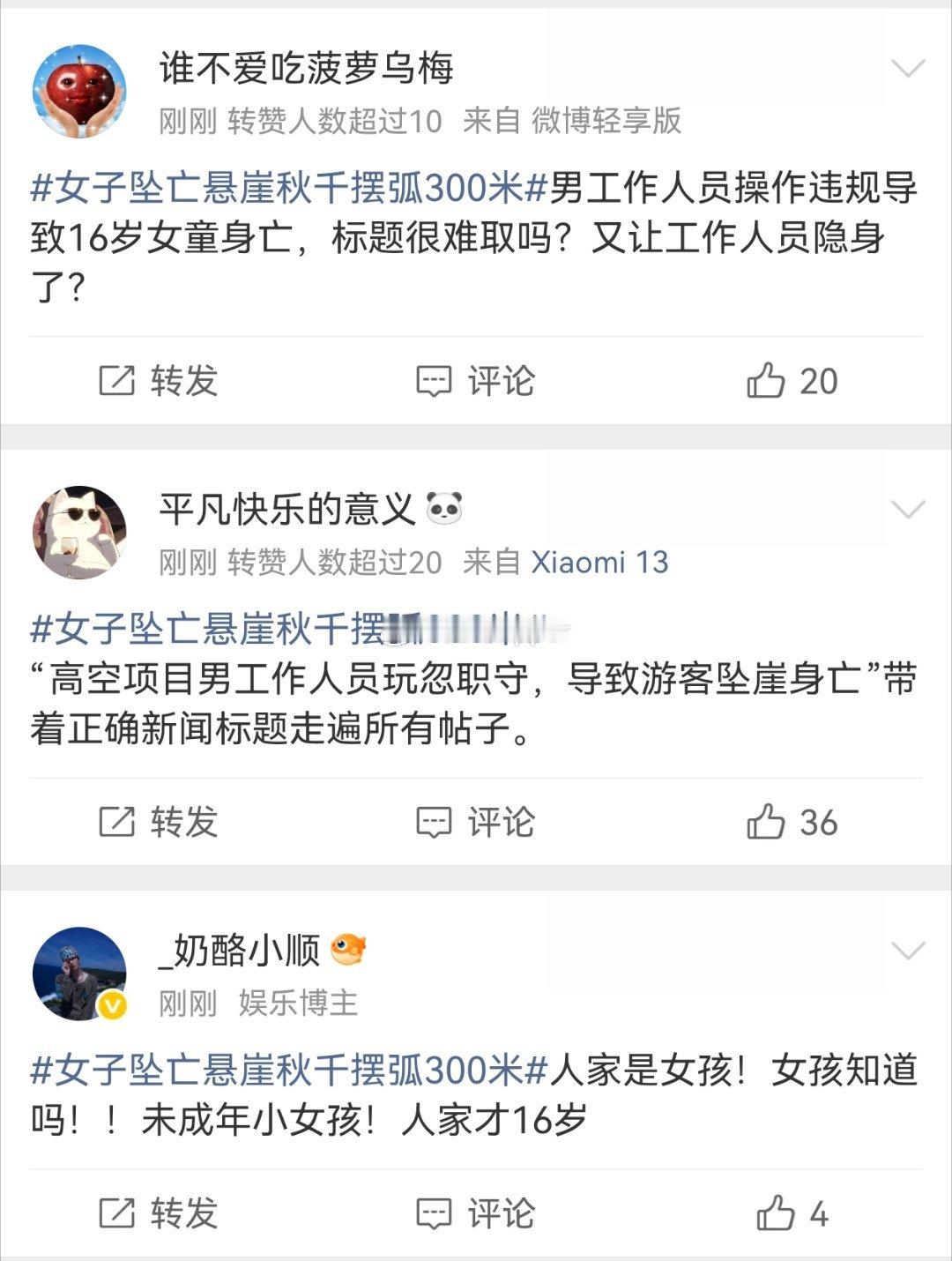 真没人性啊拿这种悲剧打拳