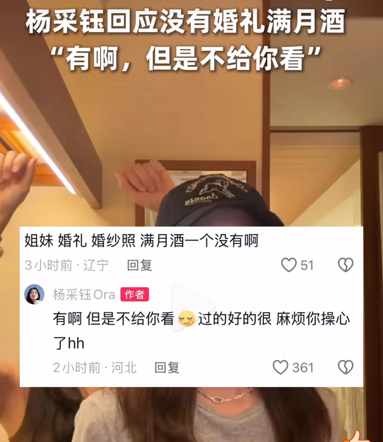 这次杨采钰真被气着了！亲自下场怼网友！网友在评论区说她没有婚礼和满月酒，她本