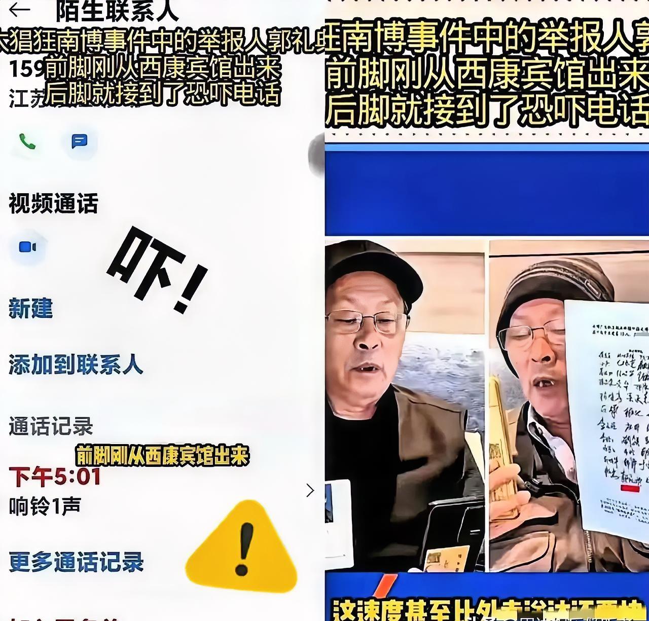简直是把狂妄写在了脸上！​​南博案那个举报人郭礼典，前脚刚从西康宾馆谈完话出来