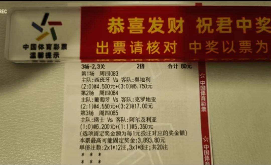 虽然这张票最后一关没过，但也算是吃肉了！前面两个中了，买的是两倍，大家帮忙算