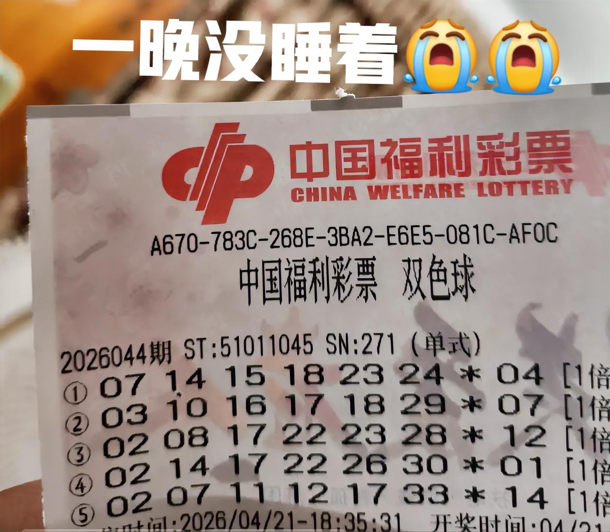 一晚上没睡着，仅仅就差一个号码，729万大奖就这样没有了，错过了上岸的好机会，哪