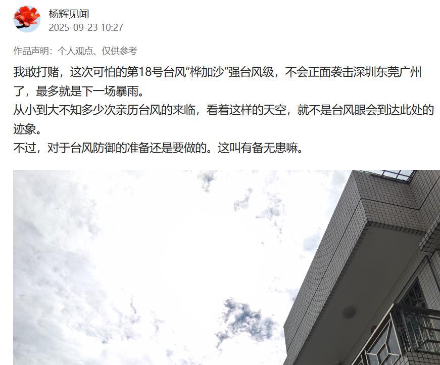 已经确认了，“桦加沙”台风没有正面袭击深圳东莞广州，但带来的阵风达到七八级以上，