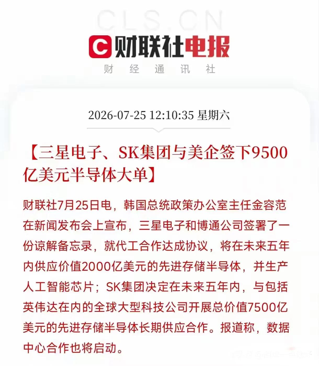 9500亿美元，半导体史上全所未有的大长单，对陷入调整的半导体绝对是利好，存储需