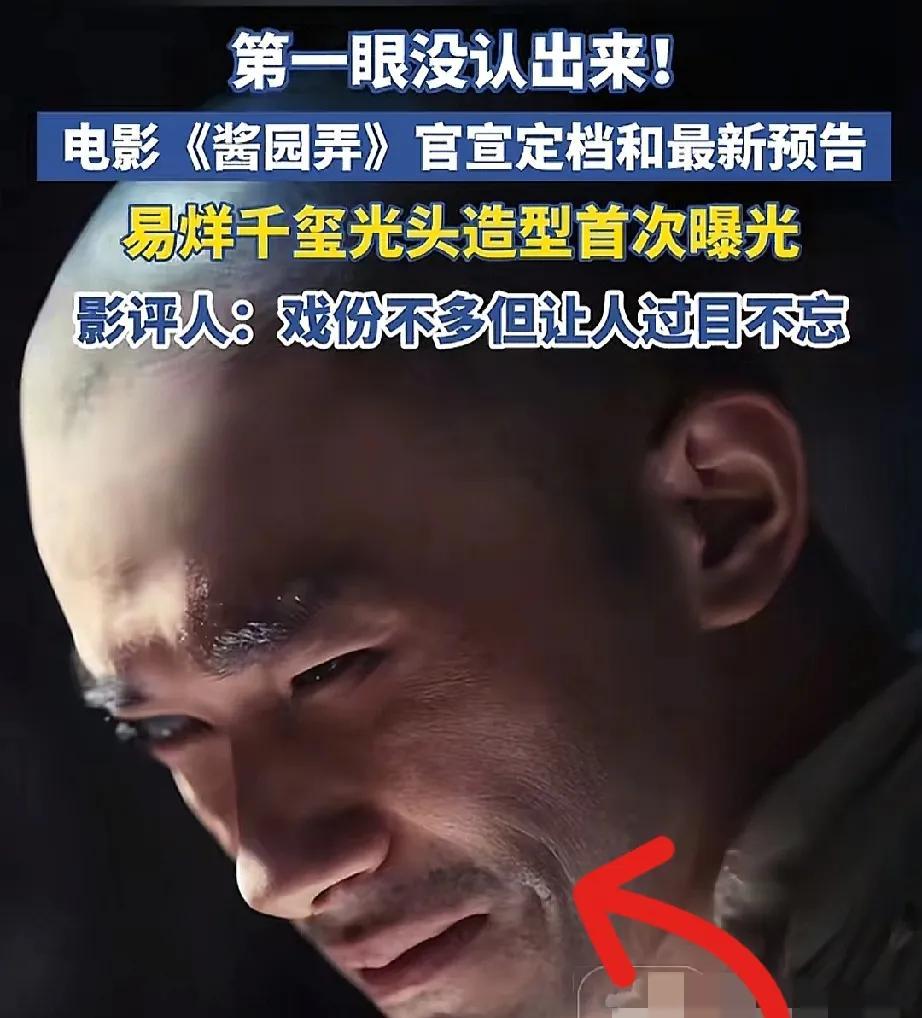 易烊千玺现在越来越让人害怕！倒不是因为他在《酱园弄》里面的光头造型，也不是因为
