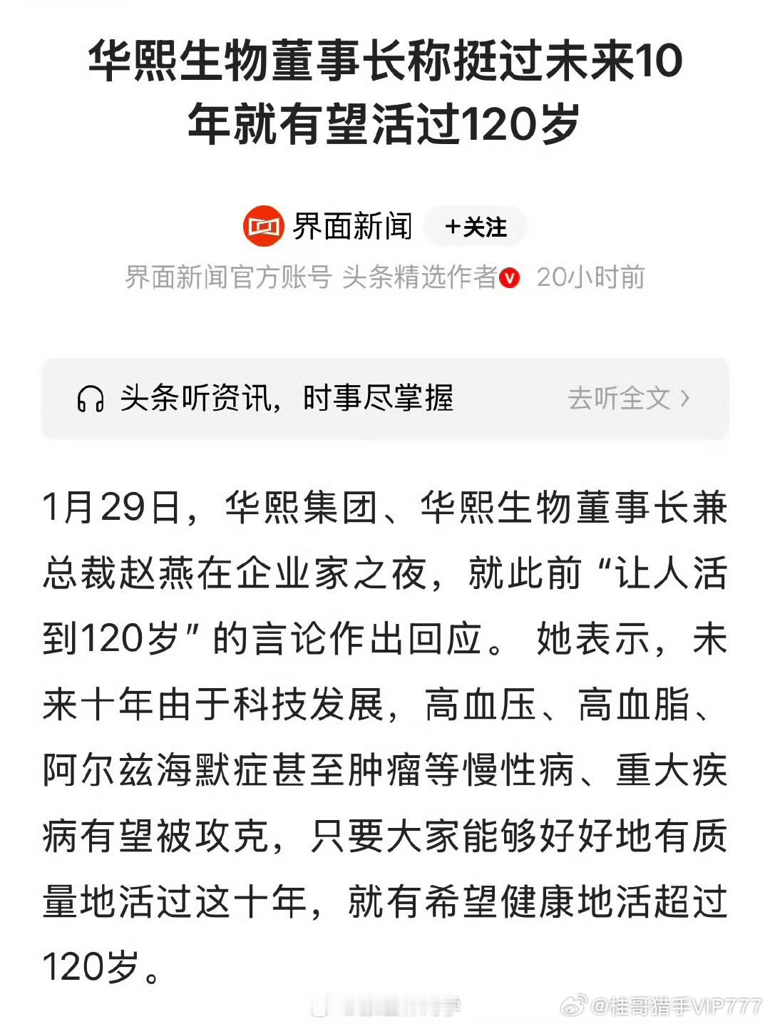 这是不是忽悠人？十年后要是没有（不能）120岁呢？