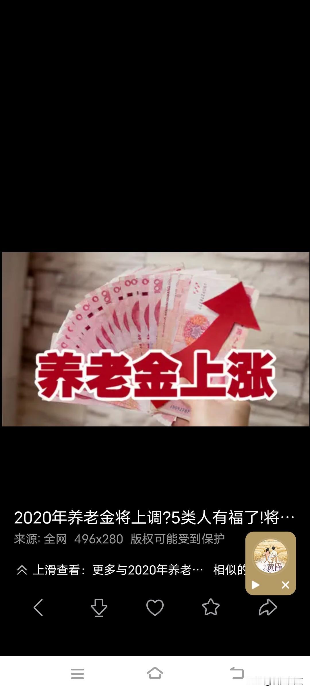 重磅！2026养老金迎来新调整，这几类人涨得最多，看看有你吗？家人们，好