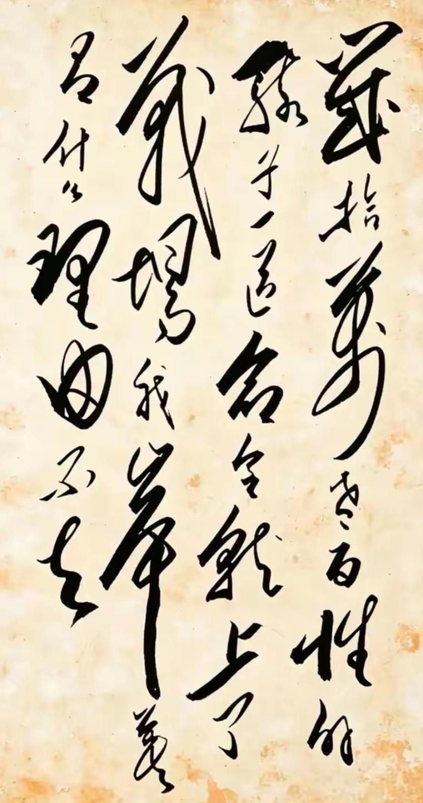 这幅字看起来像是随意写的。这草书写的很潇洒，能认识这几句话的都不简单，谁能读出来