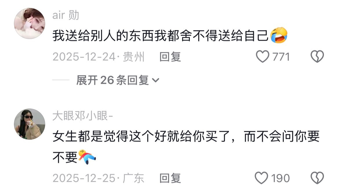 “女生送东西从不问要不要”