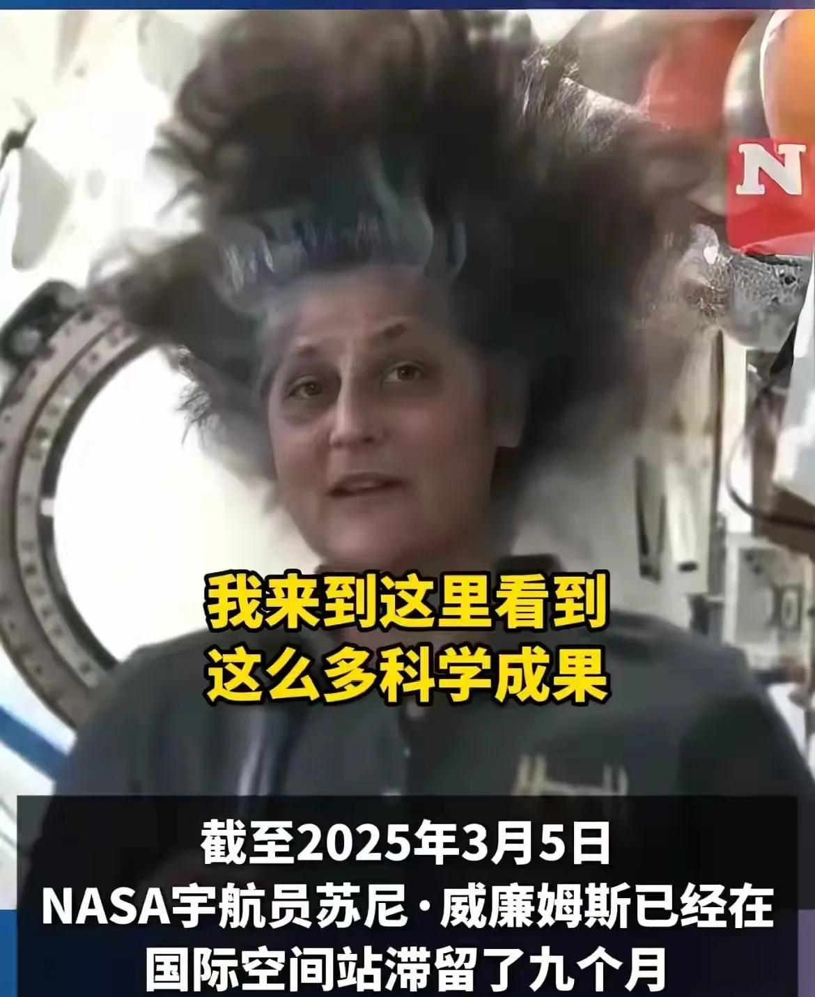 这位美宇航员滞留太空九个月，不说以后能不能回到地球，至少现在的她还是安全的，个人