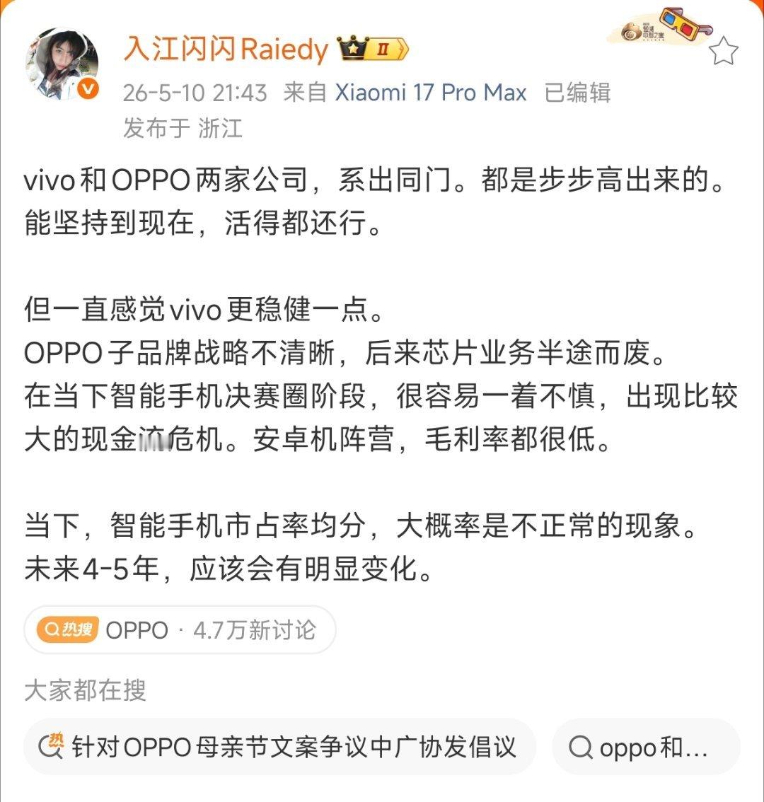 客观的说，在ov两兄弟之间，我一直是更加认可OPPO的，虽然我21年就断定zek