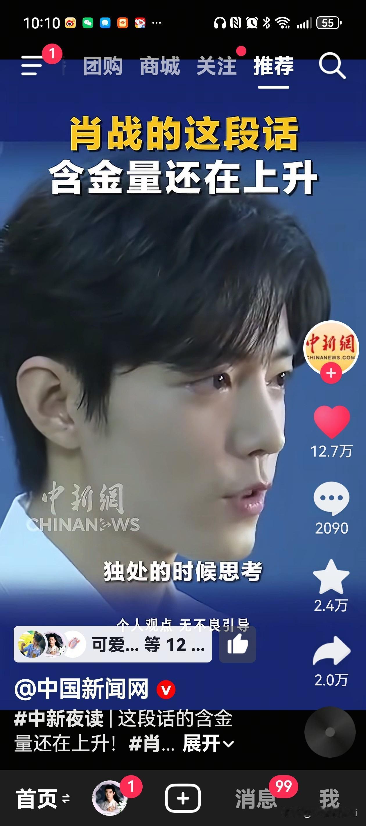 中国新闻网专门发了肖战的访谈语录中的一段话，这段话确实含金量在上升