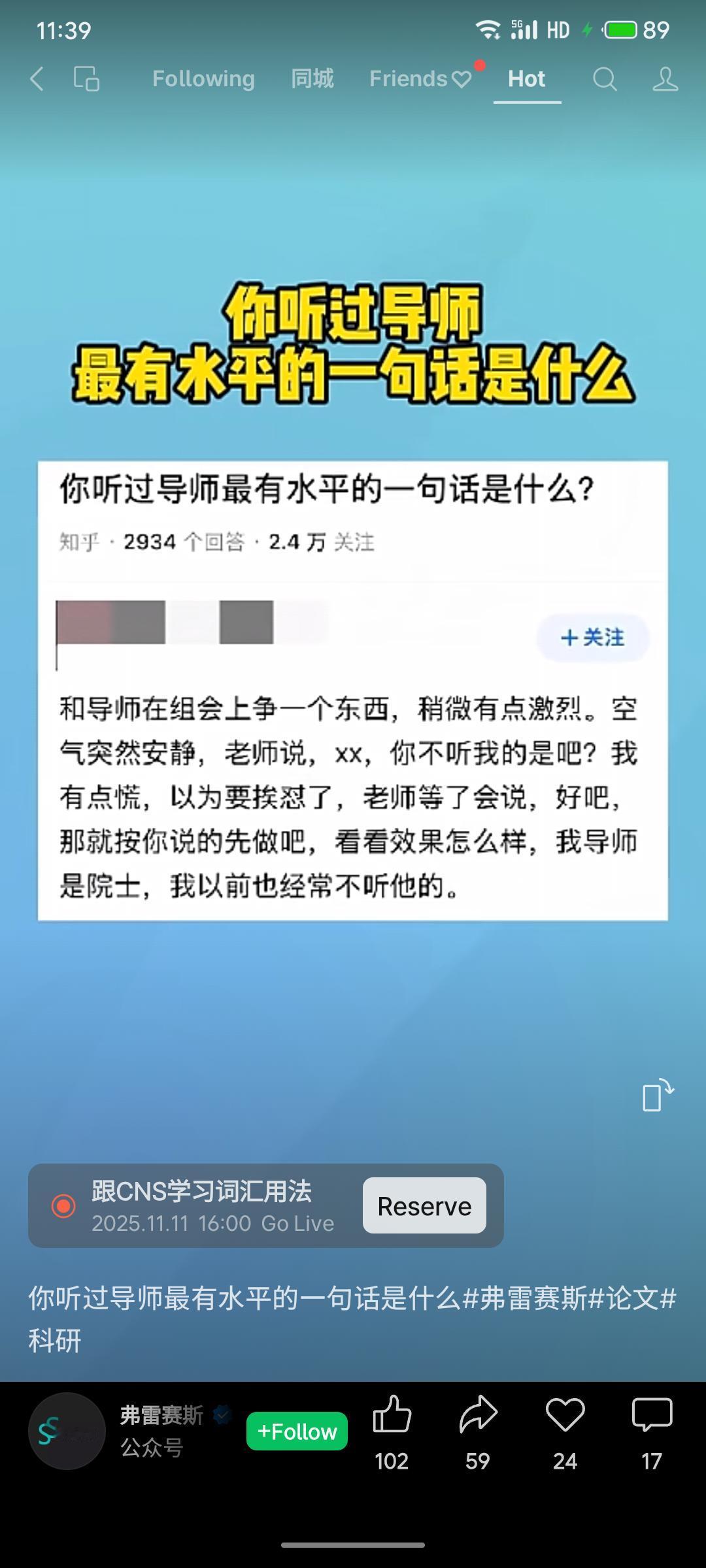 该回答讲述学生与院士导师在组会上争论时，导师最终同意让学生按自己的想法尝试，展现