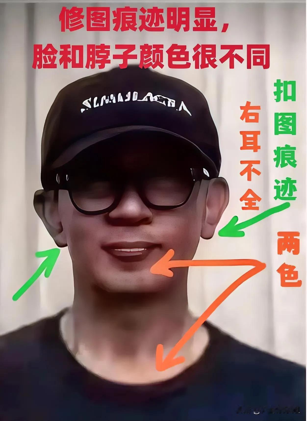 这修图痕迹也太明显了吧！耳朵里的纹路都被P没了，脖子和脸的颜色也不一样。半个脸被
