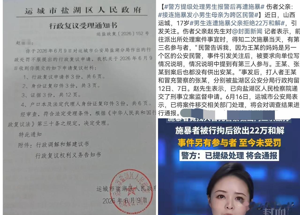 17岁男生报警后遭“冒充警察”报复，官方已提级办理！近日，山西运城一起未成年