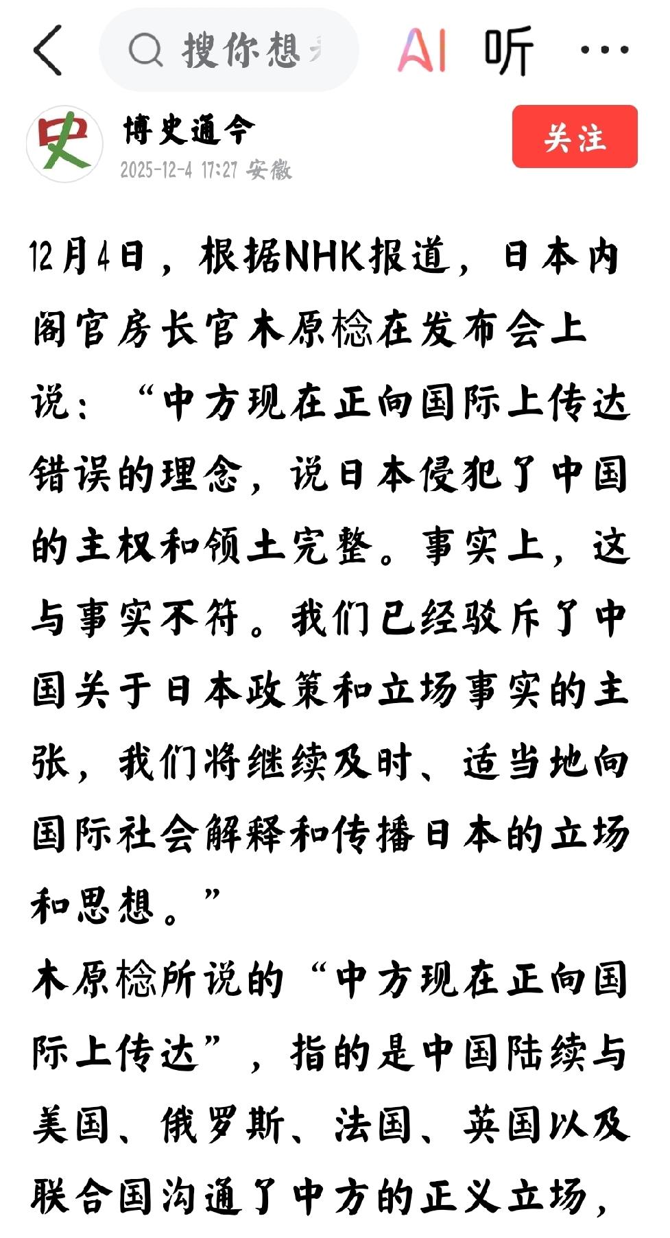 说明反制日本，力度不够个人观点：12月4日，日本内阁在发布会上表示：