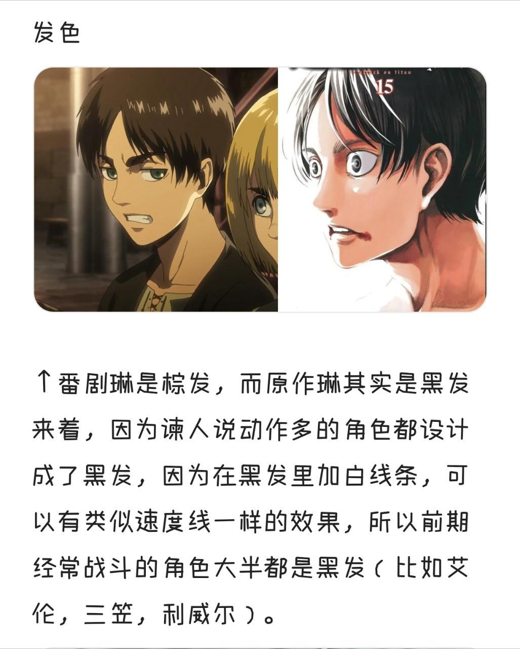 2562【漫画琳和动画琳的外貌区分】动画组给艾伦整体上色都比较偏明亮温暖一点，很