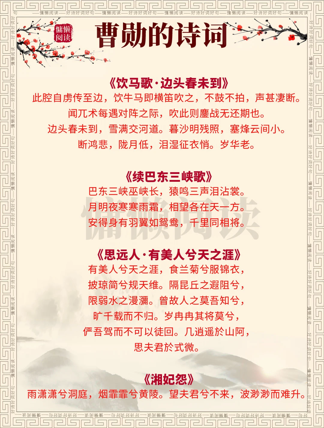 宋代词人曹勋59首经典词作，值得收藏