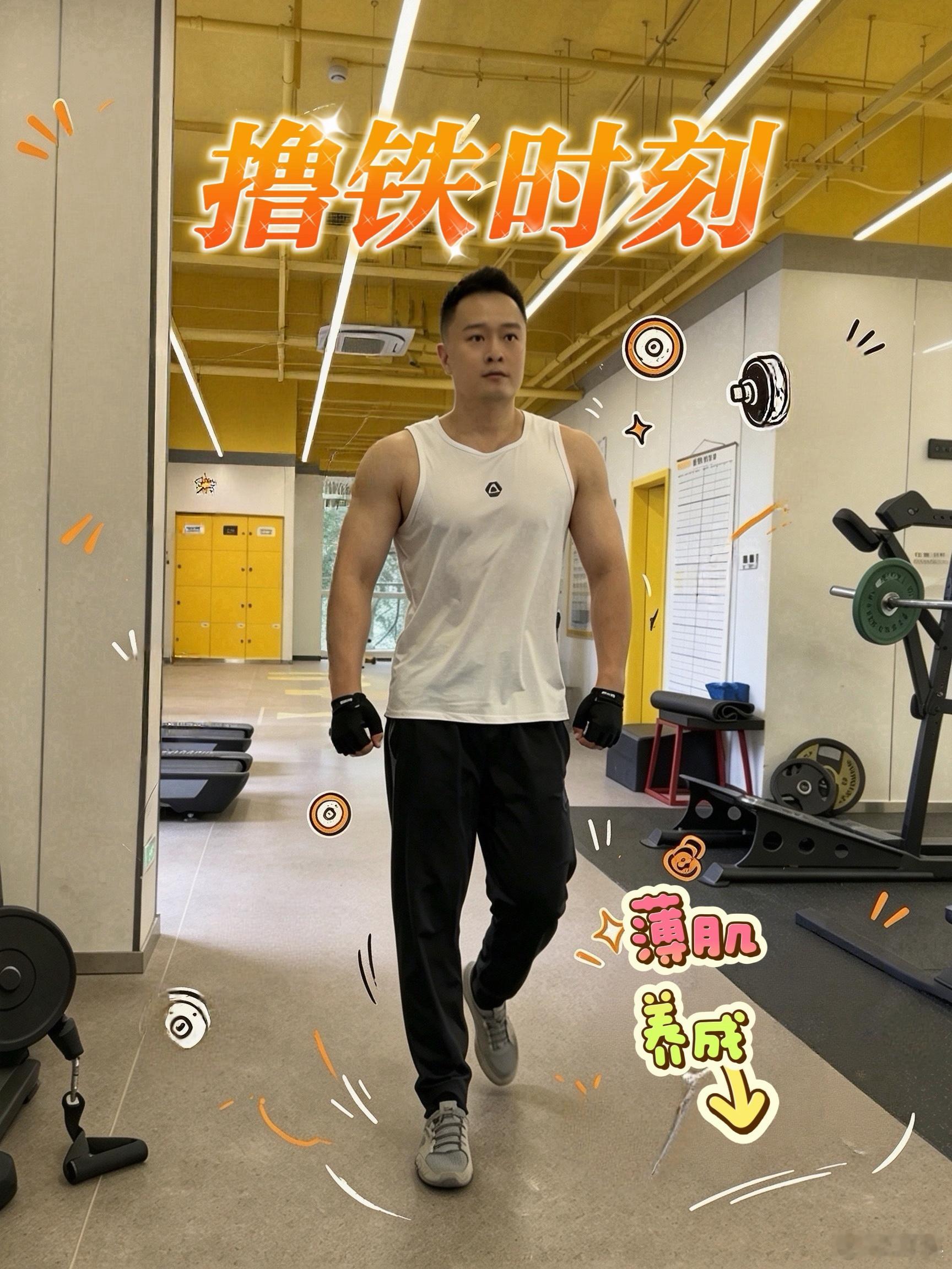 这几天倒时差，挤时间撸个铁，刚从健身房出来💪恰巧看到CZ在X发文晒肌肉，鼓励大家在健康上竞争，上了