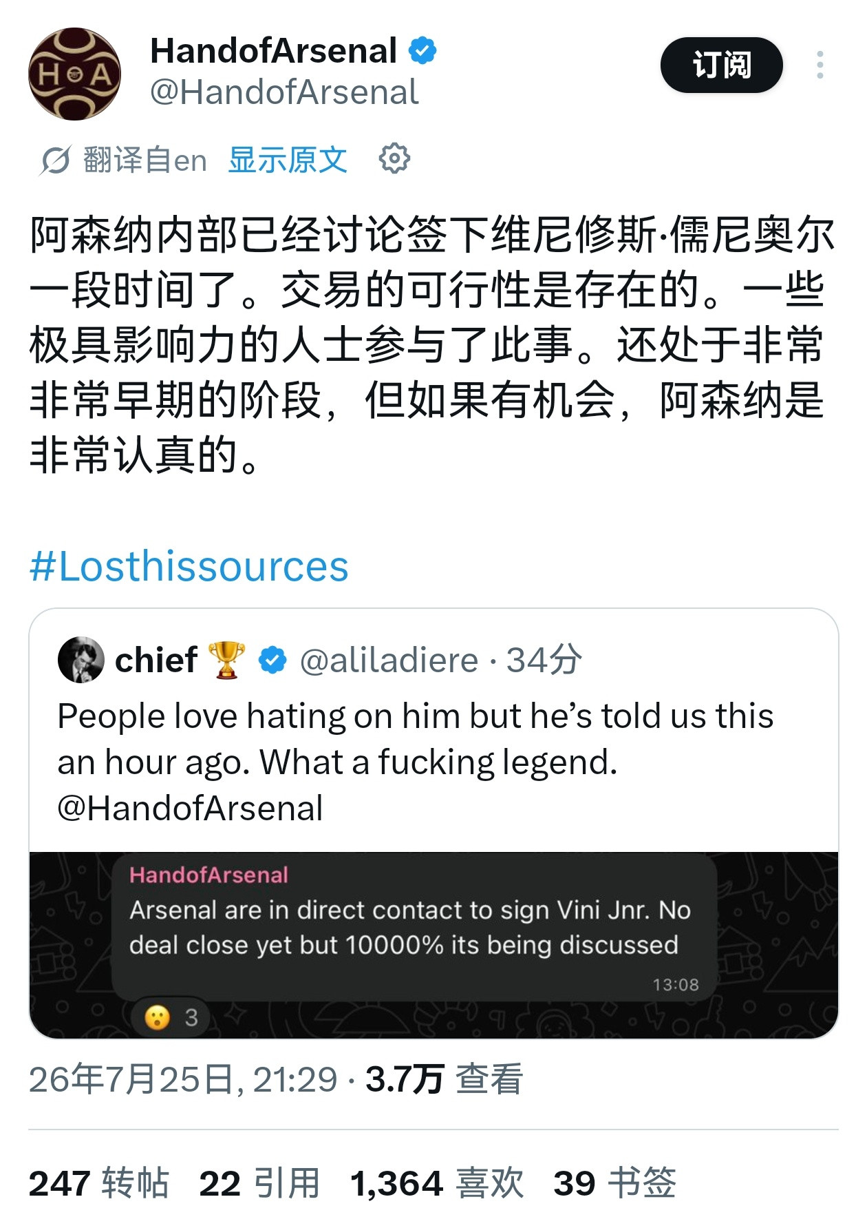 🔥HandOfArsenal：阿森纳对维尼修斯非常认真！一些极具影响力的人物参