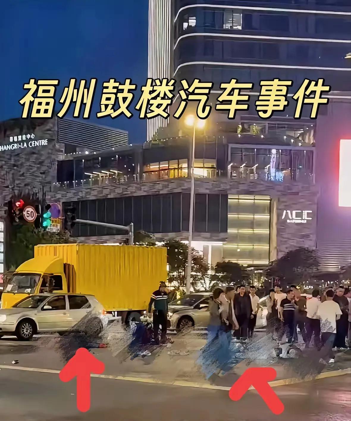 看到福州鼓楼区的车祸我突然意识到一个很严重的问题不是开车宁可慢也不争，而是必