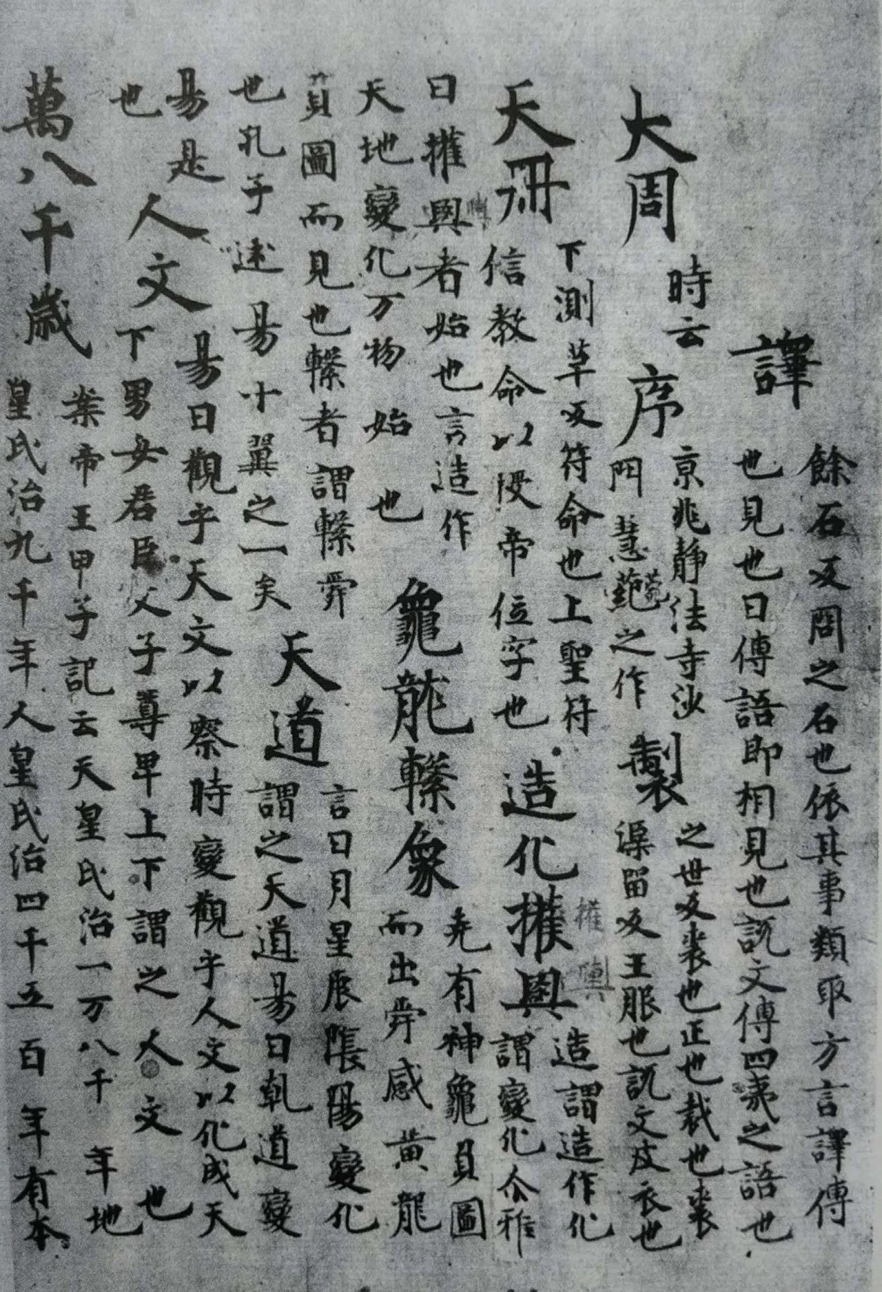 书法字帖小川穆志辅所藏《华严音义》,日本奈良时期（710-784）末